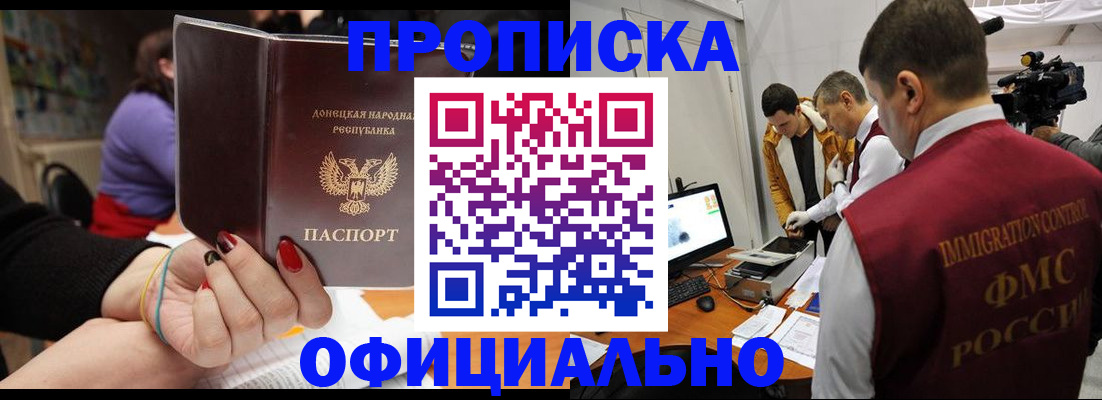 прописка в Краснознаменске