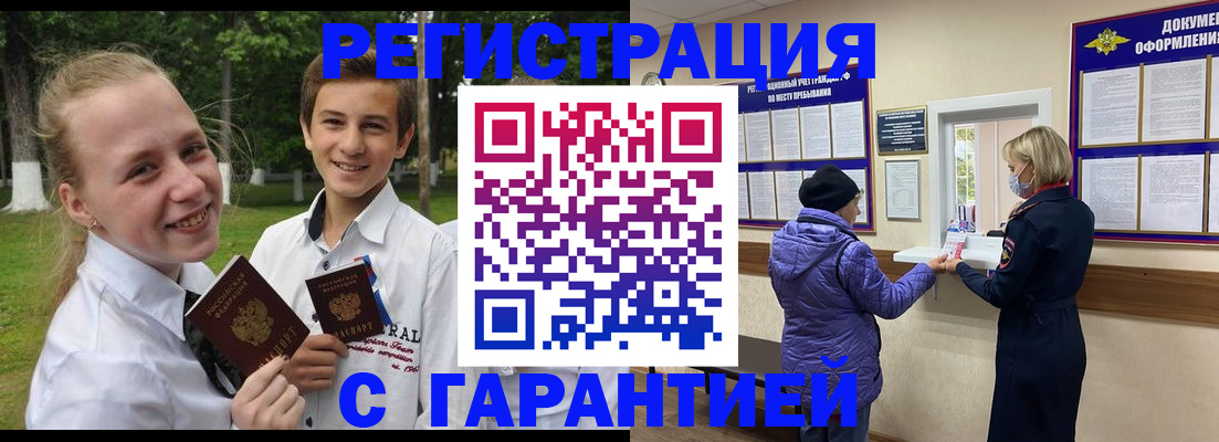 прописка для школы в Краснознаменске